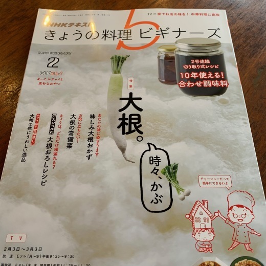 きょうの料理　ビギナーズ 2月号_c0133561_01412827.jpg