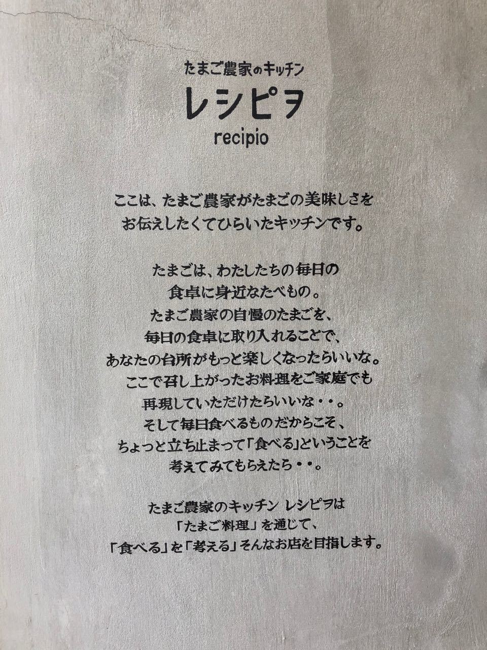 2020.01.21「たまご農家のキッチン「レシピヲ」」_c0197974_10063381.jpg