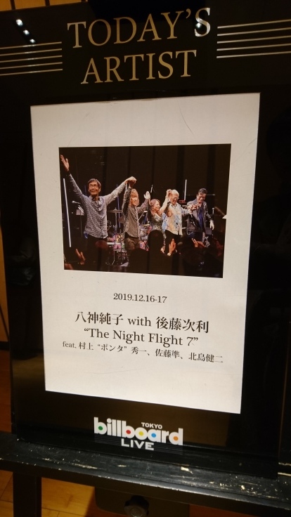 八神純子 with 後藤次利　“The Night Flight 7” in billboard_b0047776_10334302.jpg