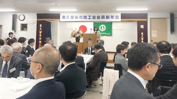 東久留米市商工会が新年会_b0190576_23465910.jpeg