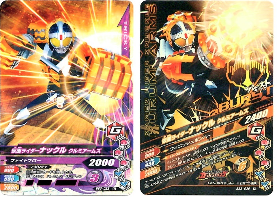【毎週10枚ガンバライジング!】 バーストライズ3弾(21回目~30回目)_f0205396_19471238.jpg