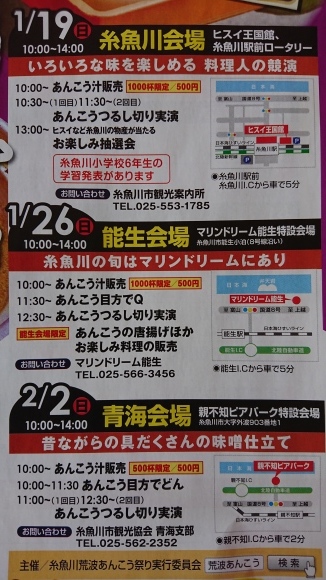 2020あんこう祭り 青海会場_d0235898_10510549.jpg