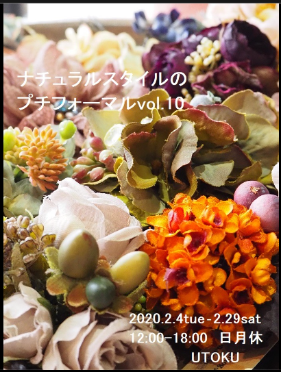 { ナチュラルスタイルのプチフォーマル } UTOKU ・町田鶴川 参加のお知らせ_b0006519_09345977.png