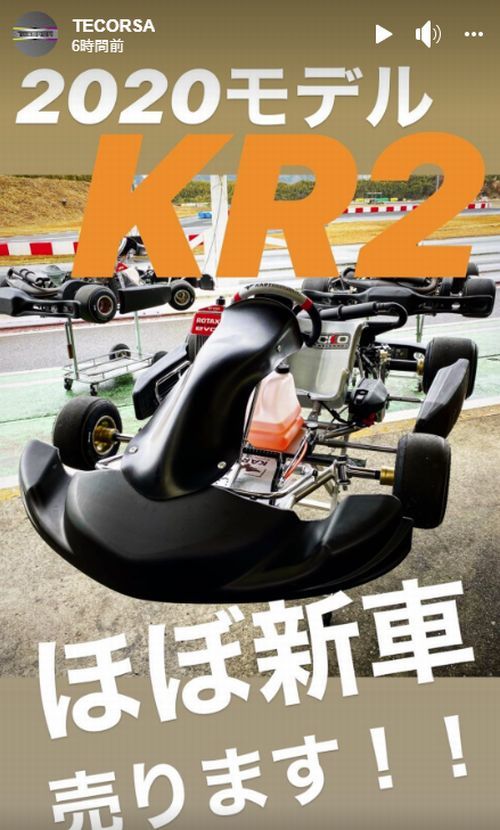 ほぼ新車】レーシングカート情報♪ : 新東京サーキットブログ