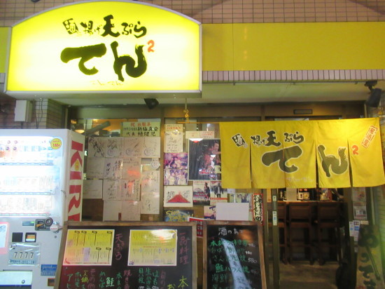 鶴橋で天ぷらも美味しい居酒屋 30代ol 外食歩き