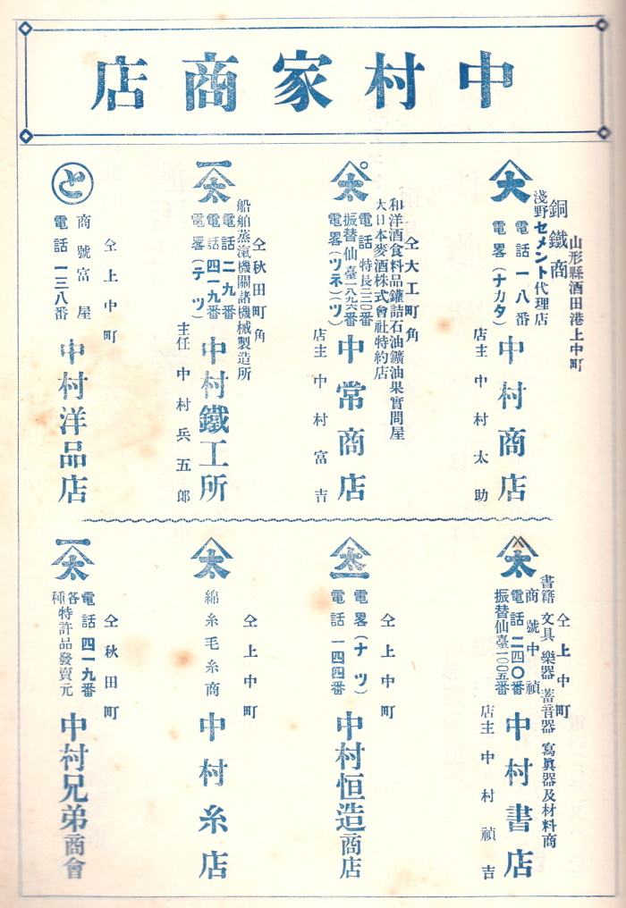 中村恒也氏のルーツ 酒田の中村家 あなたの知らない過去の酒田 Forgotten Old Sakata 中村恒也氏のルーツ 酒田の中村家 あなたの知らない過去の酒田 Forgotten Old Sakata