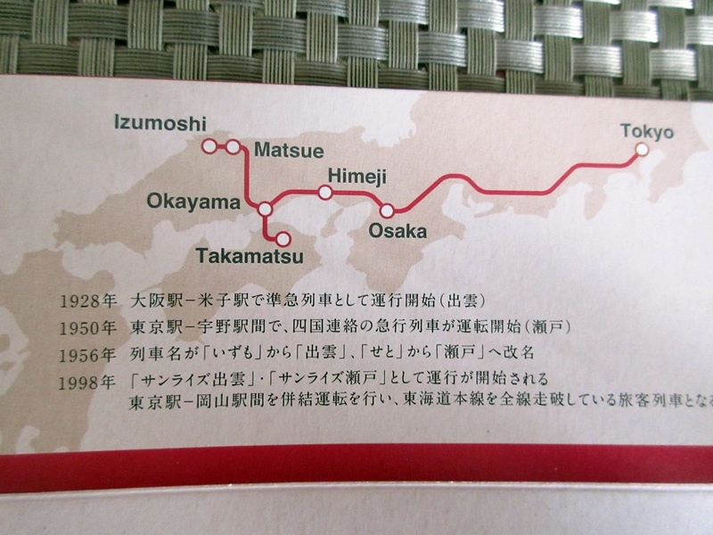 【新春恒例】岡山駅の「サンライズ出雲・瀬戸(スーツ君の別荘)弁当」【駅弁大会@藤沢】_b0009849_13515180.jpg