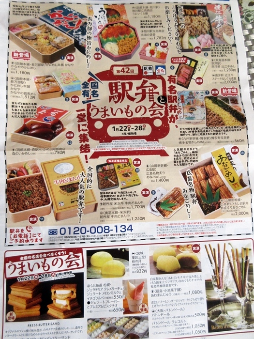 【新春恒例】岡山駅の「サンライズ出雲・瀬戸(スーツ君の別荘)弁当」【駅弁大会@藤沢】_b0009849_13564500.jpg