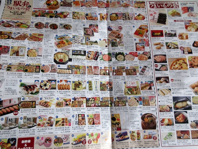 【新春恒例】岡山駅の「サンライズ出雲・瀬戸(スーツ君の別荘)弁当」【駅弁大会@藤沢】_b0009849_13570585.jpg