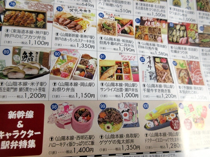 【新春恒例】岡山駅の「サンライズ出雲・瀬戸(スーツ君の別荘)弁当」【駅弁大会@藤沢】_b0009849_13573731.jpg