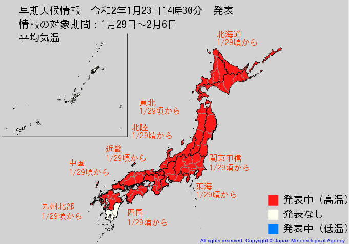 早期天候情報(2020年1月23日発表）_e0037849_08350916.png