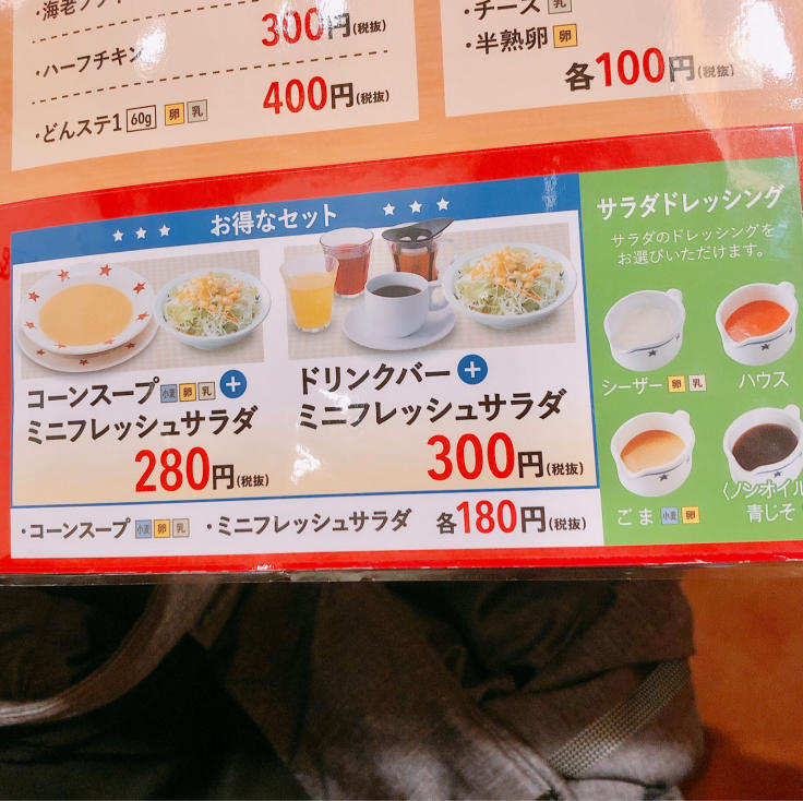 ステーキのどん 新前橋店 8 食べる喜び 飲む楽しみ Seichan Blog ステーキのどん 新前橋店 8 食べる喜び 飲む楽しみ Seichan Blog