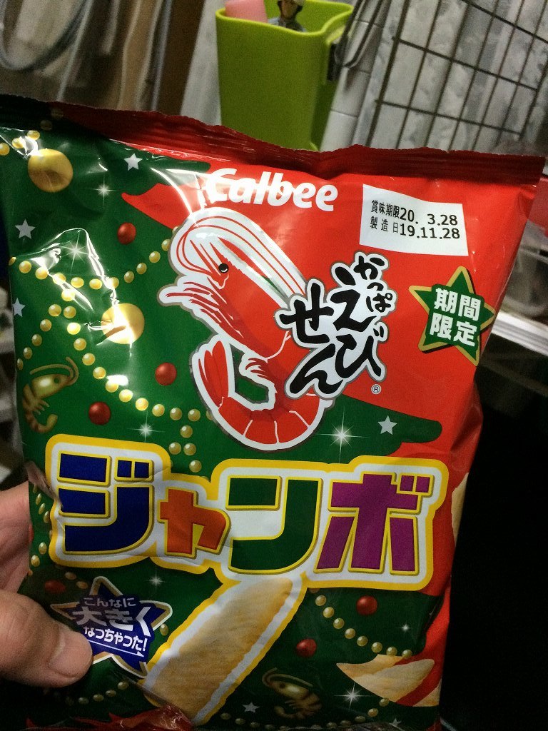 海老せんべい 化石部の父