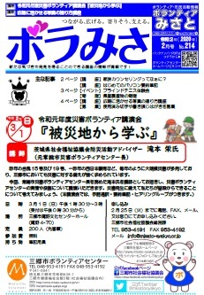 ボランティアみさと 令和2年2月号です♪_d0081884_19411282.jpg