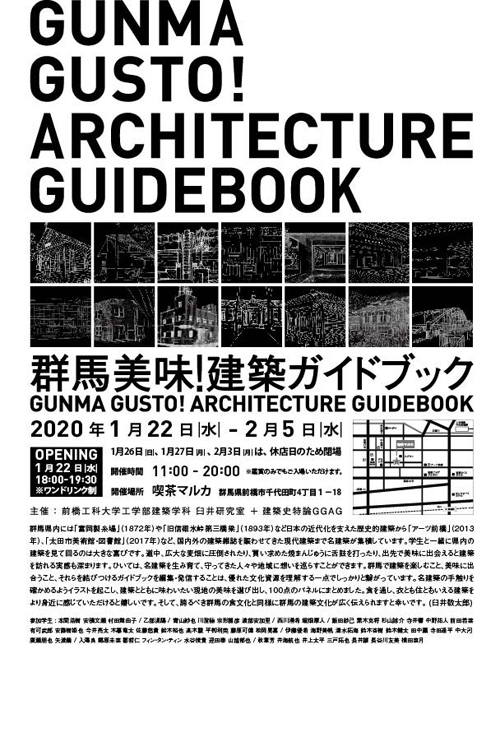 群馬美味!建築ガイドブック_f0064884_10185817.jpg