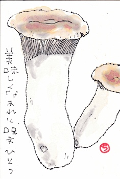 エリンギ・呪文ひとつ_a0030594_21590821.gif