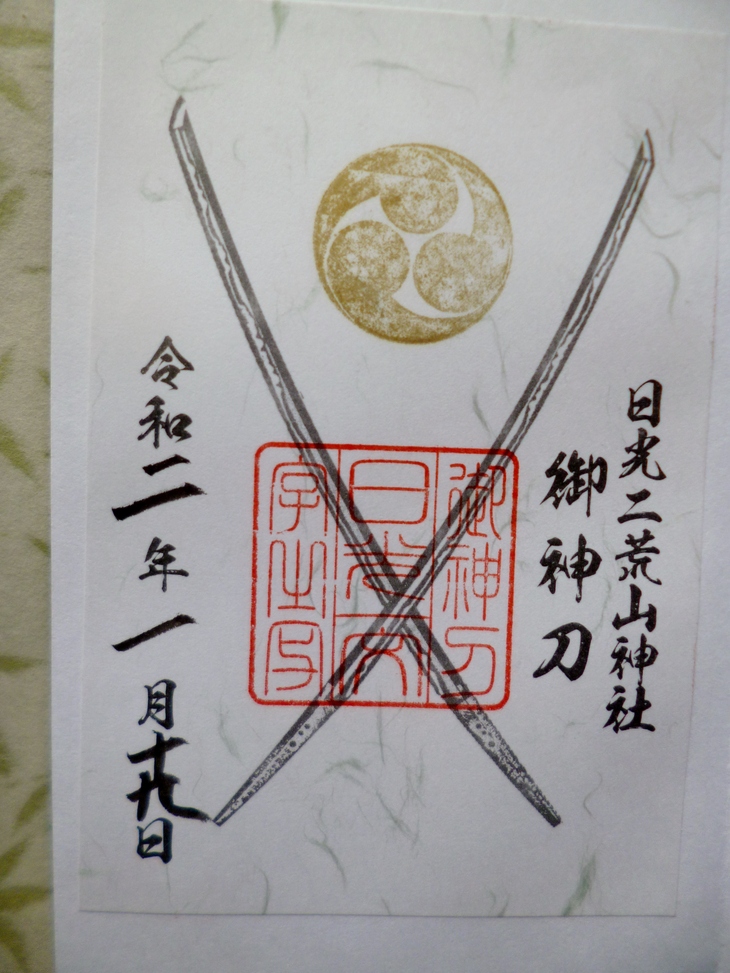 日光二荒山神社 栃木県日光市 2回目の参拝 Lotus 御朱印紀行２