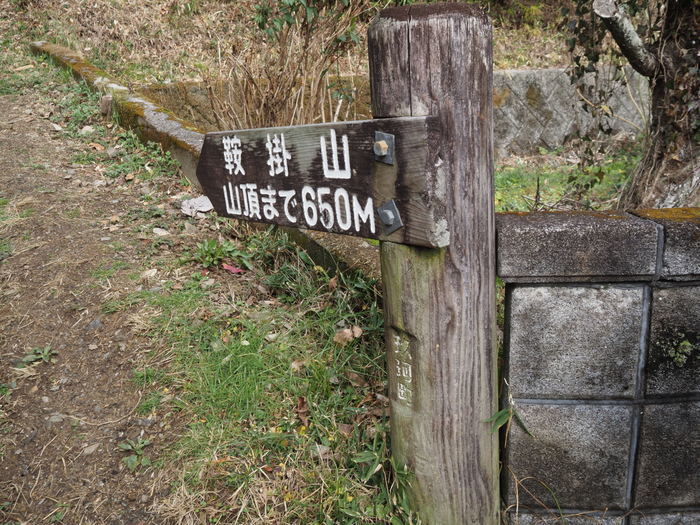 鞍掛山登山_c0116915_23582981.jpg