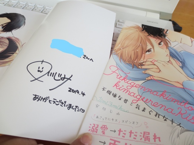 サイン本50 抽選webサイン会 アニメイト Muistio ー漫画備忘録 主にbl サイン本50 抽選webサイン会 アニメイト Muistio ー漫画備忘録 主にbl