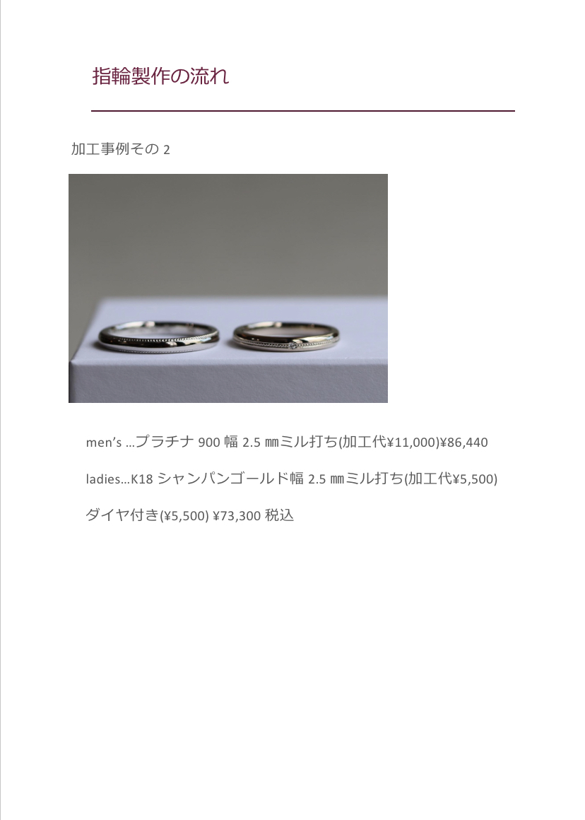 指輪製作の流れとよくあるご質問をまとめました。_f0175326_19133074.jpeg