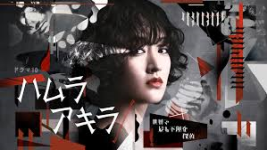 ハムラアキラ~世界で最も不運な探偵~ 第1話 「トラブルメイカー」_e0080345_07001931.png