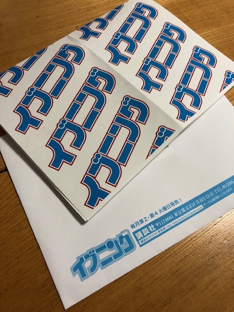 バーサス魚紳さん」 第5巻発刊記念 ダブルサイン会 へ行ってきた