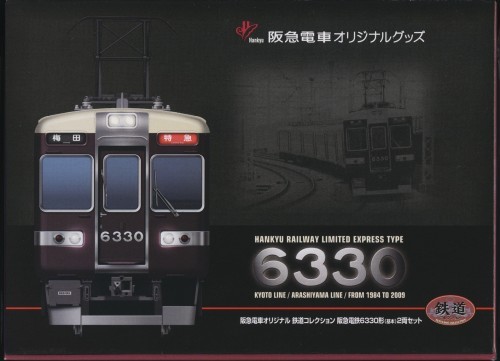 阪急電車6330形　阪急オリジナルグッズ鉄道コレクション