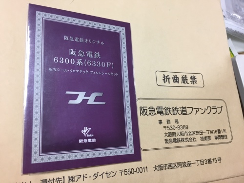 鉄道コレクション阪急6330形、今更ながらN化 2020.01.25