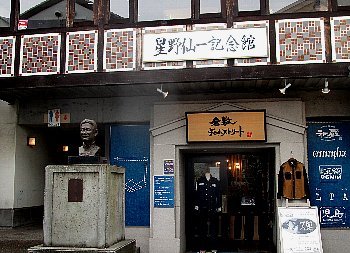 1月24日「星野仙一記念館」_f0003283_13483374.jpg