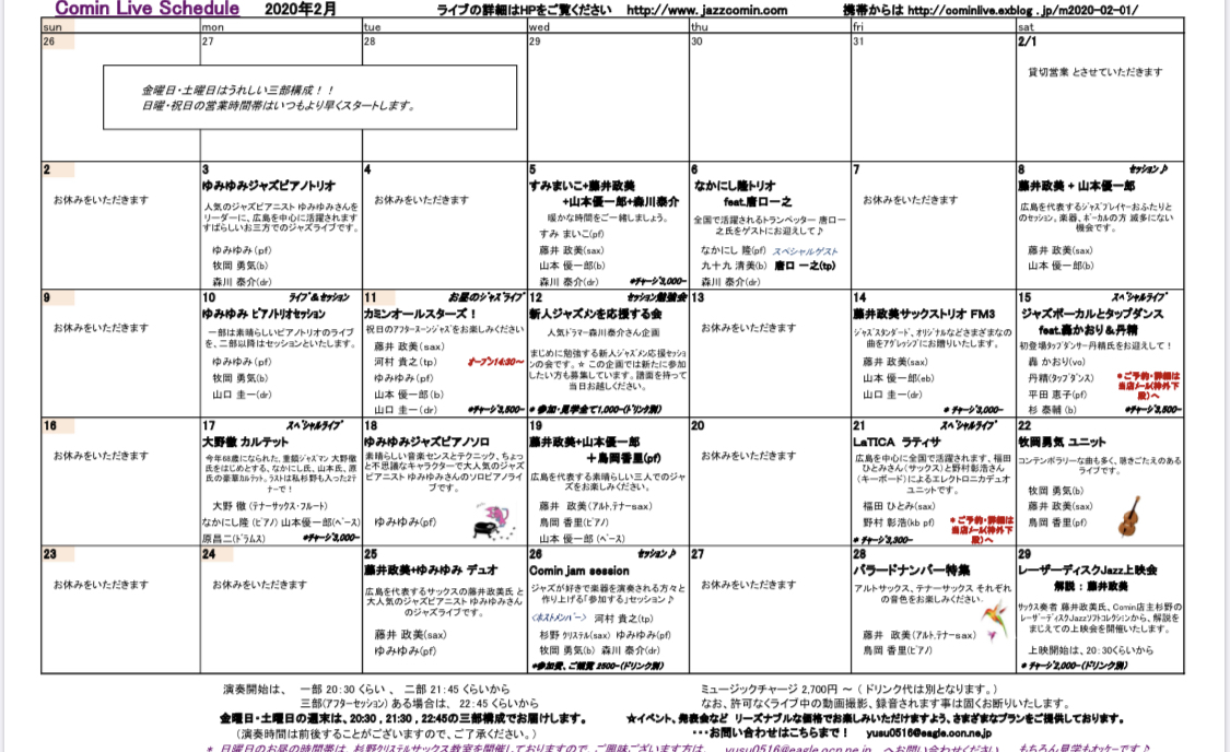 広島　Jazzlive Cominジャズライブカミン  1月〜2月のライブ_b0115606_10553427.jpeg