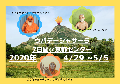 2020年 ウパデーシャサーラ7日間キャンプ_d0103413_13040293.png