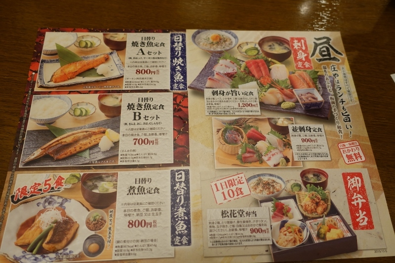 駅下ランチ 庄や 北上尾 ぐうたらせいかつ2 駅下ランチ 庄や 北上尾 ぐうたらせいかつ2