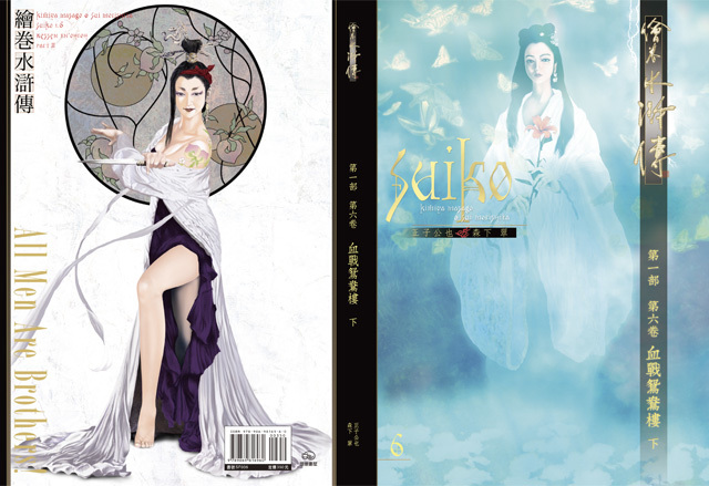 【新書上市!】《繪卷水滸傳 第一部 第六卷》_b0145843_20145130.jpg