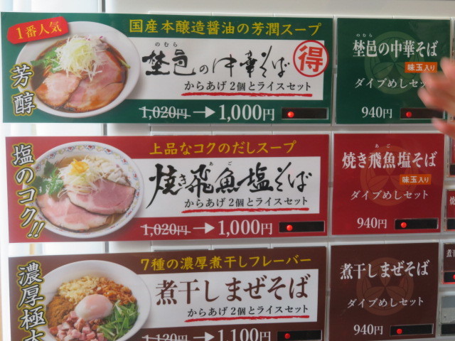 新店情報 埜邑の中華そば 中華そば 埜邑 のむら 京橋店 黒帽子日記2 新店情報 埜邑の中華そば 中華そば 埜邑 のむら 京橋店 黒帽子日記2
