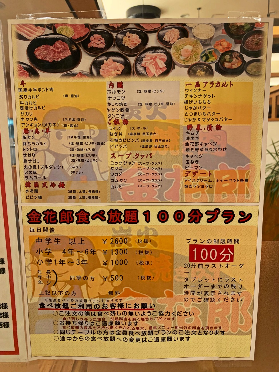 1 26 炭火焼き肉 金花郎 清田店 まっきぃ の ひとりごと