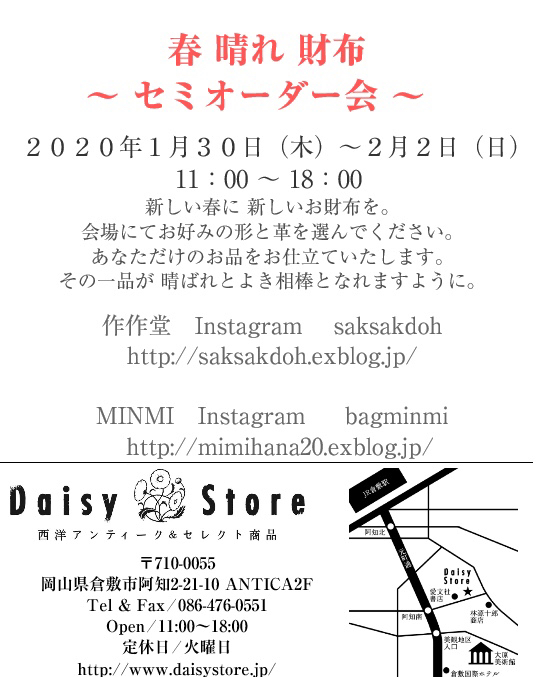 お財布セミオーダー会_a0107193_20502997.jpg
