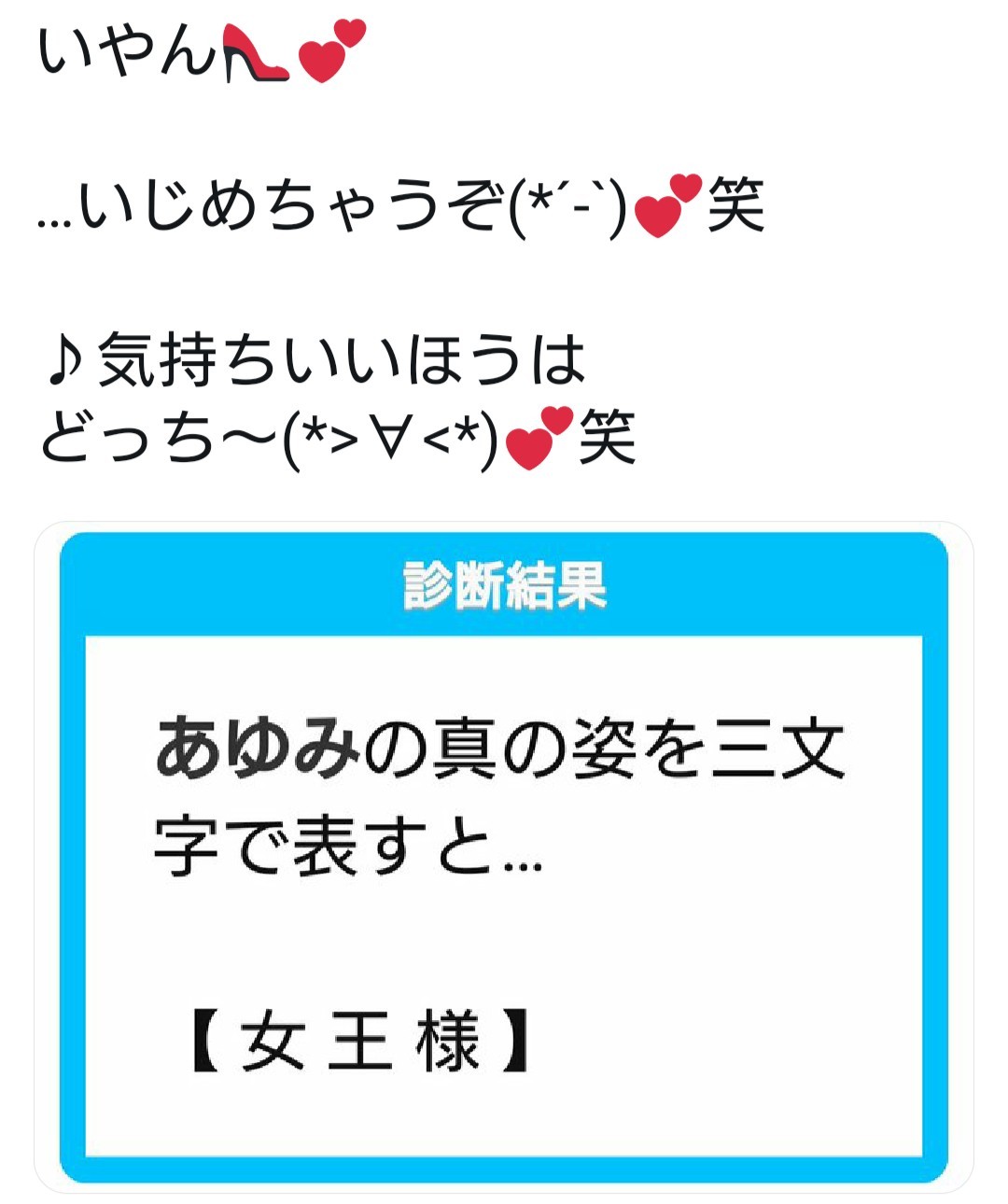 1月25日 土 何度も なんども ゆぅにゃんと一緒に迎える絶頂 あゆみ最高に気持ちいい 幸せ ゆぅにゃん ありがとう 想いよ 優くんに 届け 笑