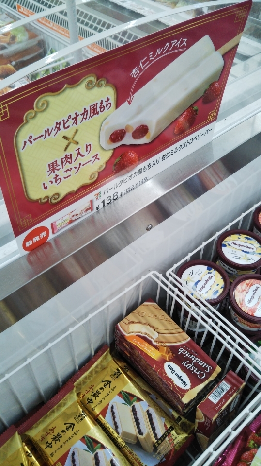 セブンプレミアム パールタピオカ風もち入り 杏仁ミルクストロベリーバー_f0076001_23282983.jpg