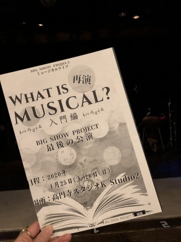 聖次朗くんご出演のミュージカルライブ What is Musical? 入門編(BIG SHOW PROJECT 最終公演 )＠高円寺 studio K_a0157409_06363553.jpeg