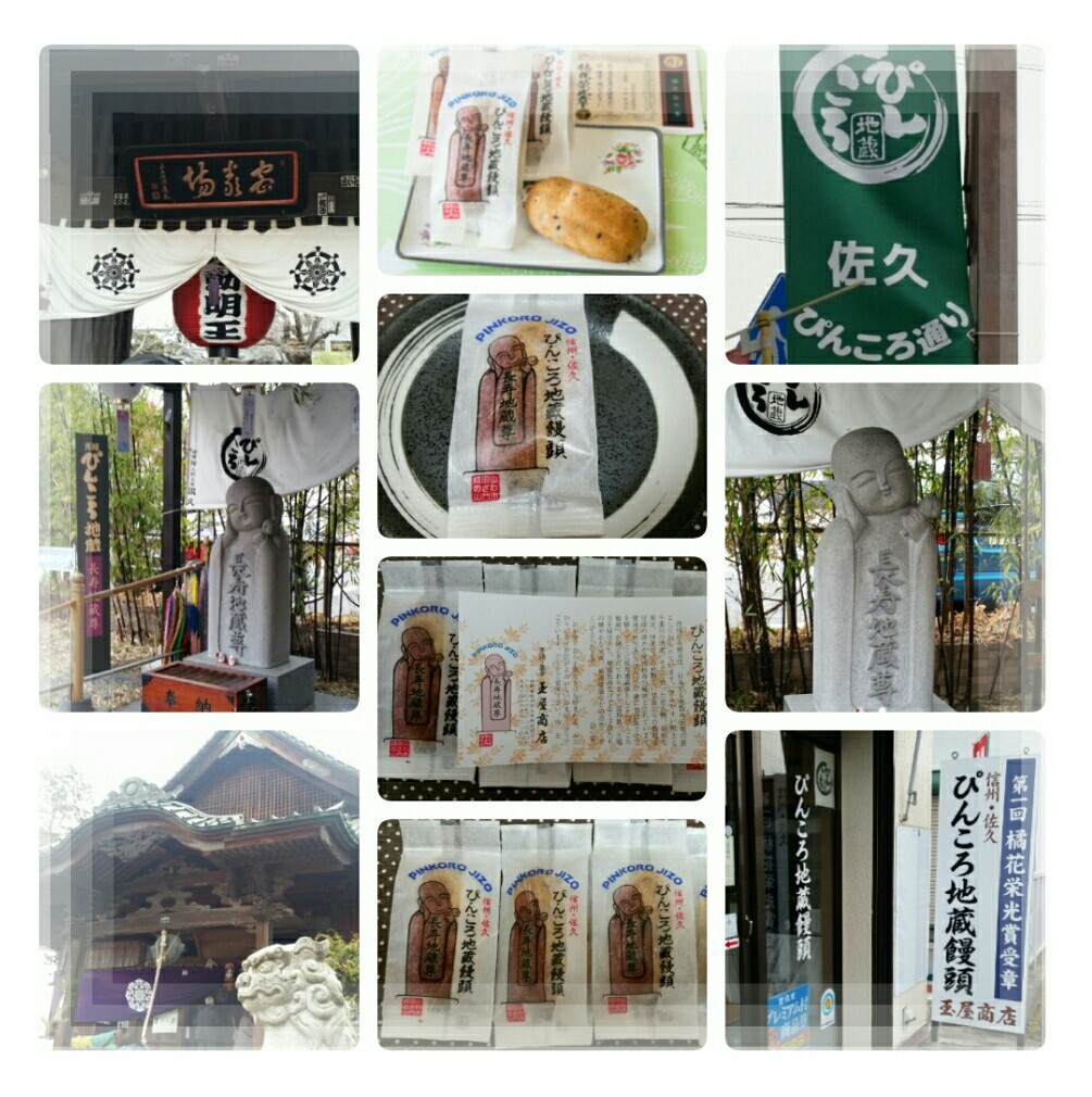 ぴんころ地蔵饅頭by信州・佐久 玉屋♪_d0219834_06260892.jpg