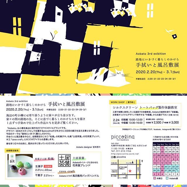 「Aobato」展示販売のお知らせ☆_d0240649_17073784.jpg