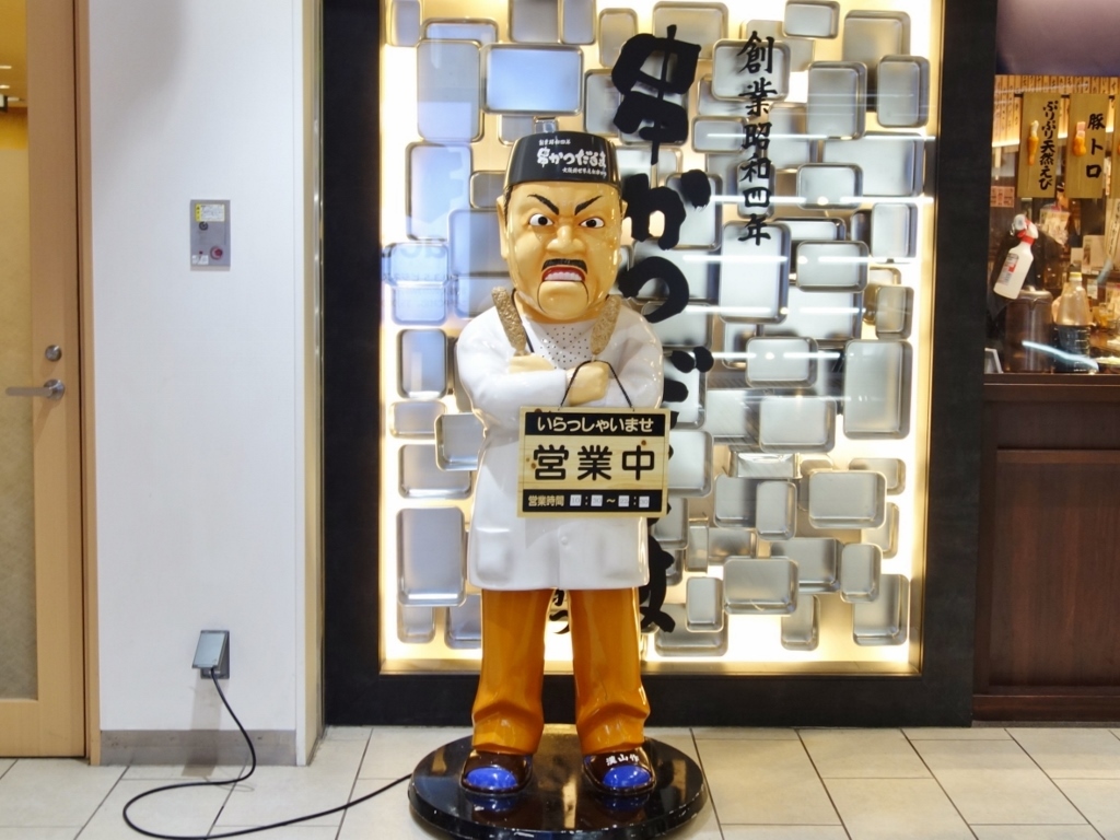 串かつ だるま アルデ新大阪店 金沢ごはん日記 串かつ だるま アルデ新大阪店 金沢ごはん日記