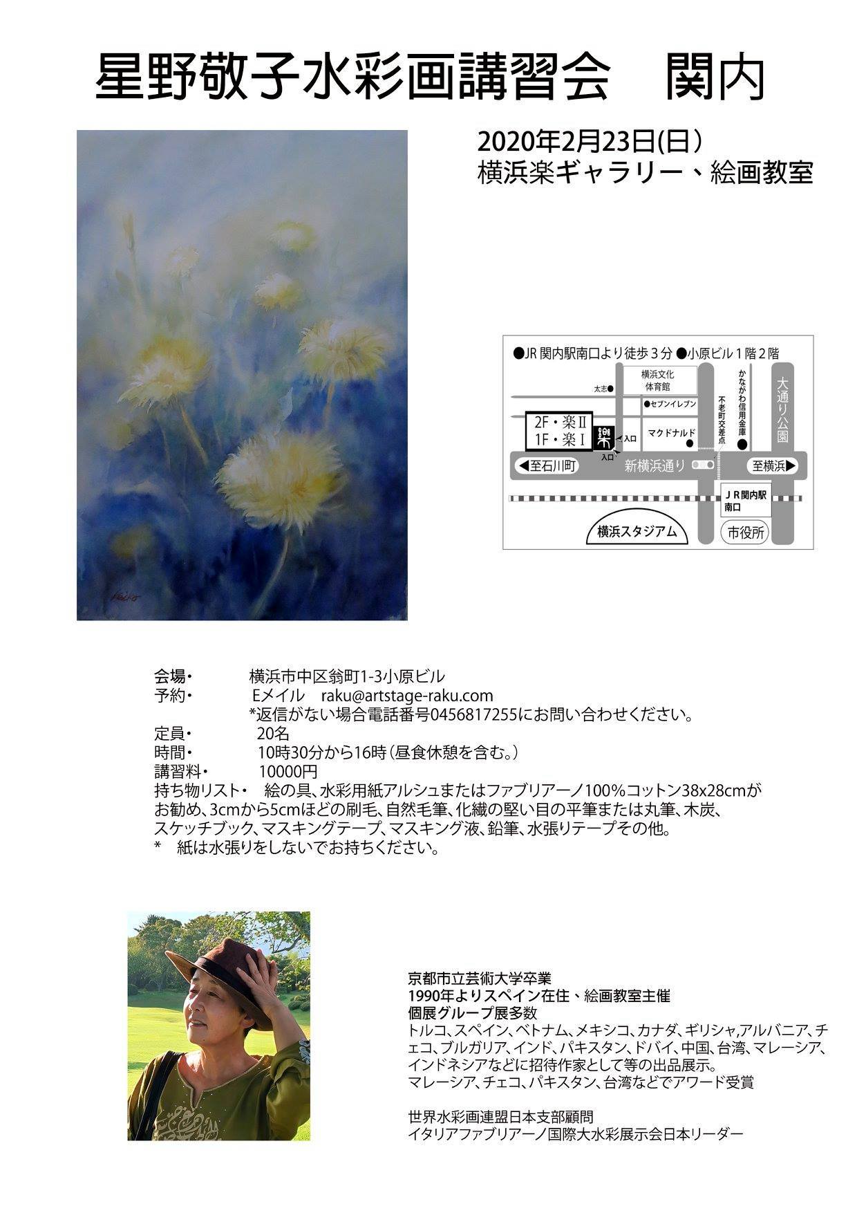 スペイン在中の星野さん 横浜でws 赤坂孝史の水彩画