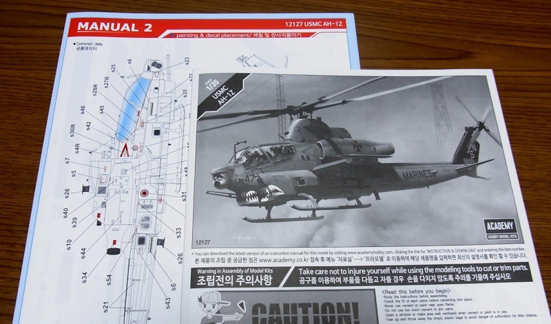 初めてのアカデミー 1/35 USMC AH-1Z 1 : シン・シリウスまで 初めてのアカデミー 1/35 USMC AH-1Z 1 : シン・シリウスまで