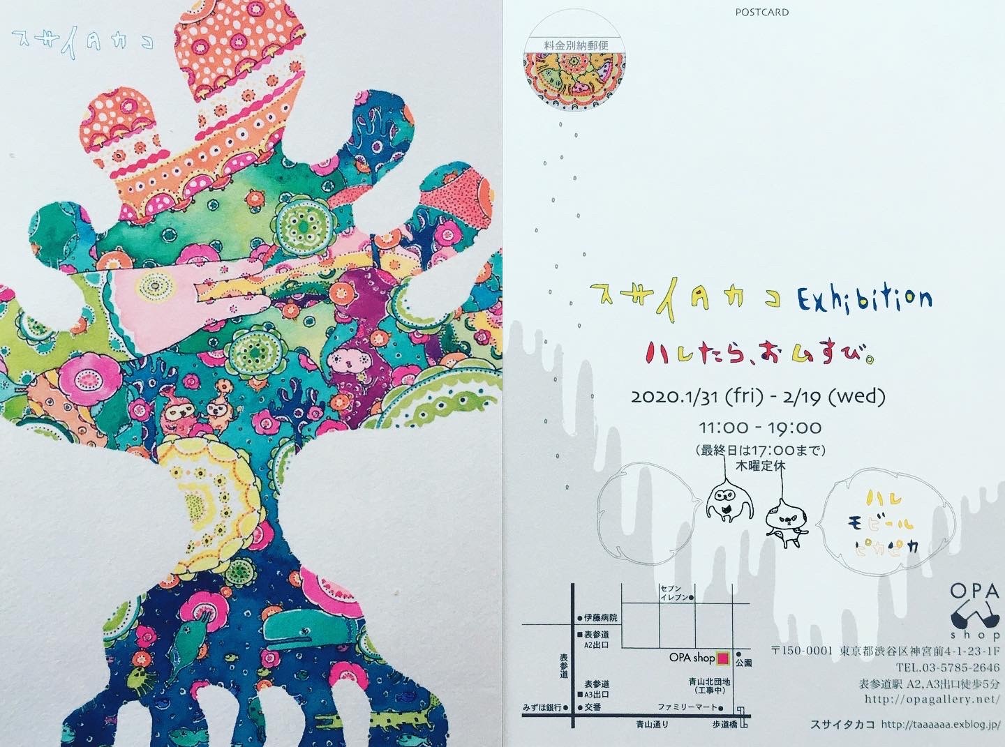 スサイタカコ個展のお知らせです 【ハレたら、おムすび。】 会期:1月31日(金)〜2月19日(水)OPA shopにて_e0084304_13410458.jpeg