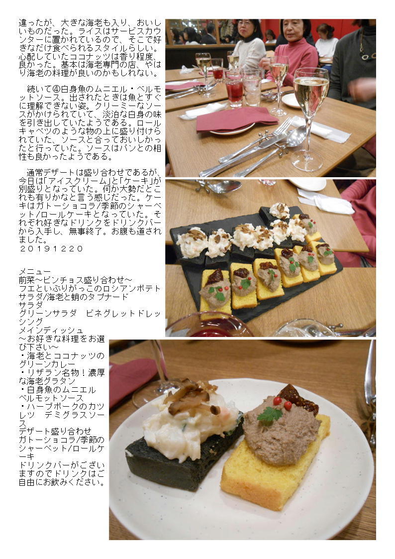 海老専門レストラン リザラン高田馬場店 第34回 高田馬場から神田川を歩き新宿まで楽しむ旅③ セブンカルチャー「東京・有名建築散歩」⑬ _f0388041_08571441.jpg