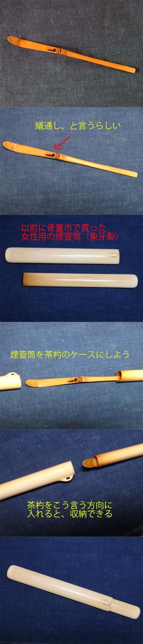 象牙材で茶杓を竹風に自作する 何でもブログ