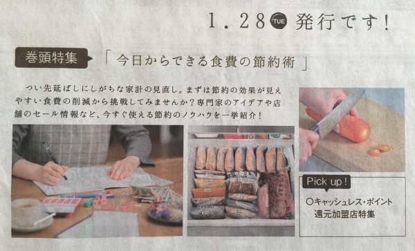 Chai 2月号 1月28日 発行! 冷凍冷蔵庫 掲載_a0239890_10324071.jpg