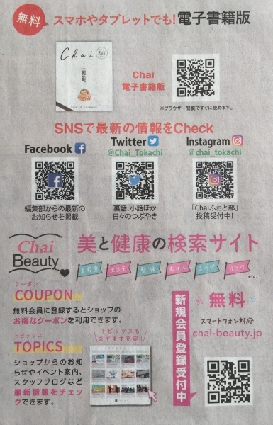 Chai 2月号 1月28日 発行! 冷凍冷蔵庫 掲載_a0239890_10325255.jpg