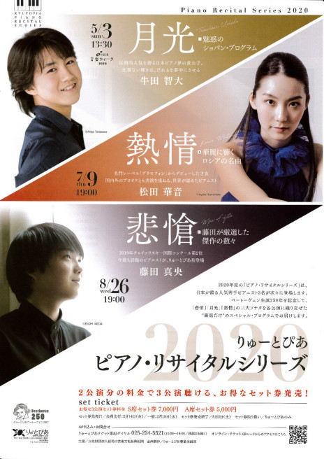 メジューエワさん記念盤発売。そしてりゅーとぴあさんのチラシ。_e0046190_17074719.jpg